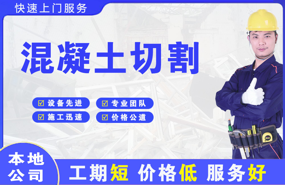 衡山混凝土切割