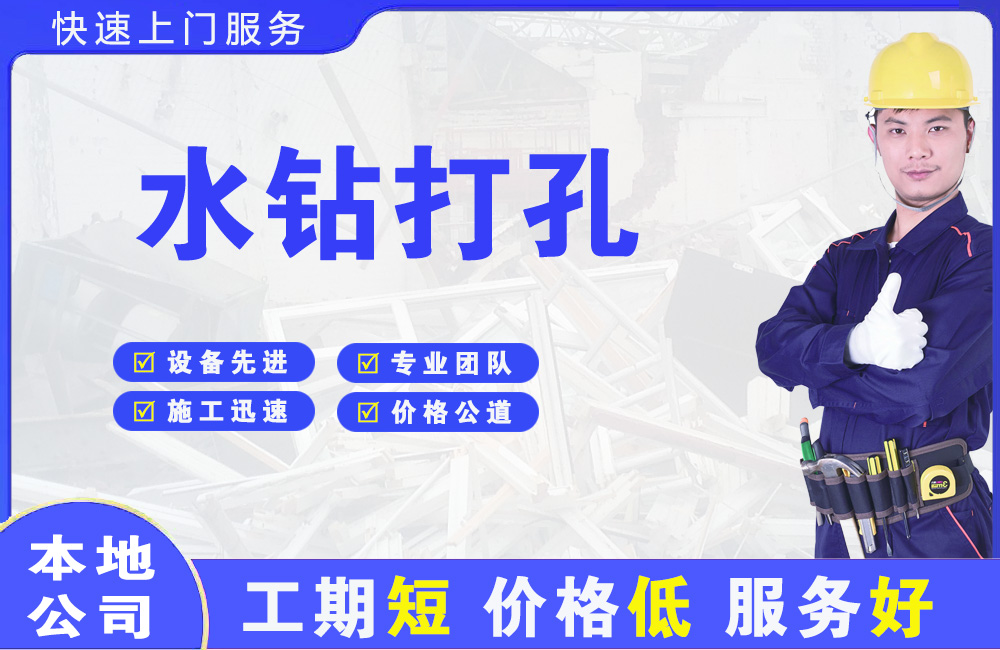 衡山水钻打孔