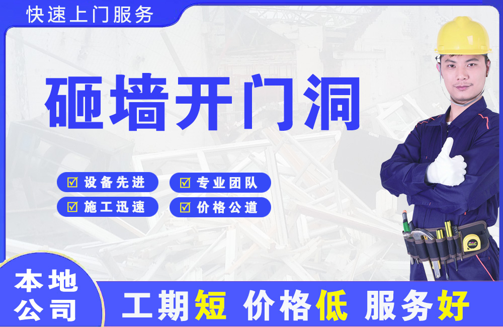 衡山砸墙开门洞