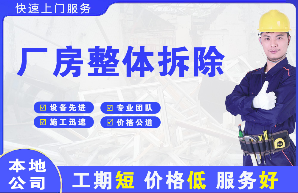 衡山厂房整体拆除